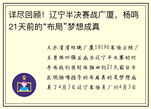 详尽回顾！辽宁半决赛战广厦，杨鸣21天前的“布局”梦想成真