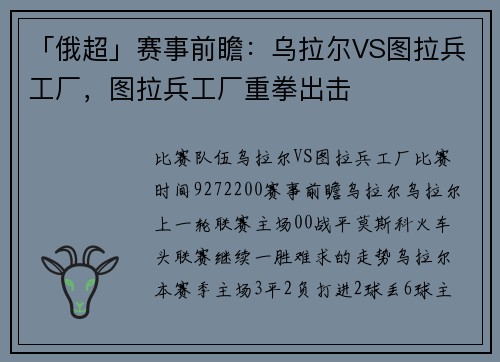 「俄超」赛事前瞻：乌拉尔VS图拉兵工厂，图拉兵工厂重拳出击