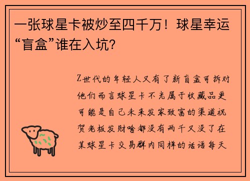 一张球星卡被炒至四千万！球星幸运“盲盒”谁在入坑？