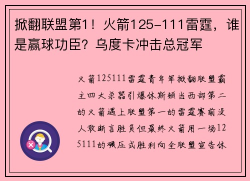 掀翻联盟第1！火箭125-111雷霆，谁是赢球功臣？乌度卡冲击总冠军